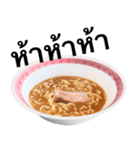 醤油 ラーメン です 【タイ語のみ】（個別スタンプ：5）