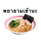 醤油 ラーメン です 【タイ語のみ】（個別スタンプ：10）