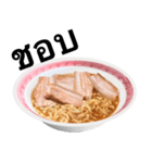 醤油 ラーメン です 【タイ語のみ】（個別スタンプ：11）