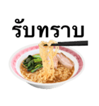 醤油 ラーメン です 【タイ語のみ】（個別スタンプ：14）