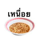 醤油 ラーメン です 【タイ語のみ】（個別スタンプ：15）