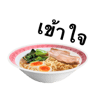 醤油 ラーメン です 【タイ語のみ】（個別スタンプ：16）