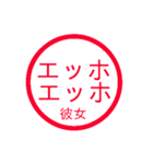 毎日使えるエッホエッホ判子【彼氏・彼女】（個別スタンプ：1）