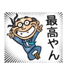 関西弁☆昭和おとん（毎日使える）（個別スタンプ：33）