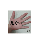 えぐい手ぇ！（個別スタンプ：3）