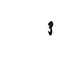 動く文字(了解系)（個別スタンプ：4）