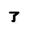 動く文字(了解系)（個別スタンプ：6）
