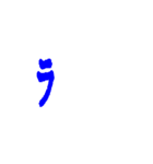 動く文字(了解系)（個別スタンプ：14）