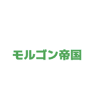 おもしろ言い間違えスタンプ（個別スタンプ：1）