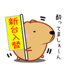 きゃぴばら【お酒大好き】（個別スタンプ：36）