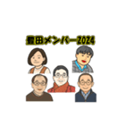 豊田メンバーから一言（個別スタンプ：1）