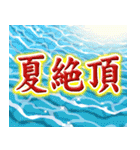 飛び出すバラエティパック「夏」（個別スタンプ：21）
