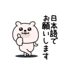くまちゅーん仲がいい人に送る敬語（個別スタンプ：14）