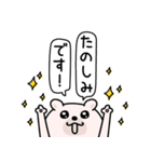 くまちゅーん仲がいい人に送る敬語（個別スタンプ：18）