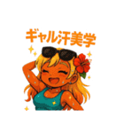 平成ギャル風スタンプ夏ver（個別スタンプ：18）