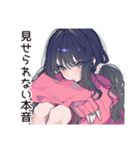 メンヘラ女子♡裏アカ本音スタンプ（個別スタンプ：1）