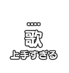 推しを入れて！文字のみアイドル応援（個別スタンプ：6）