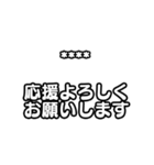 推しを入れて！文字のみアイドル応援（個別スタンプ：9）
