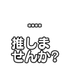 推しを入れて！文字のみアイドル応援（個別スタンプ：14）