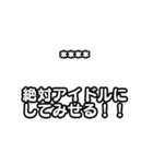 推しを入れて！文字のみアイドル応援（個別スタンプ：16）