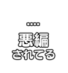 推しを入れて！文字のみアイドル応援（個別スタンプ：19）
