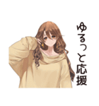 マイペース女子のゆるっと応援★（個別スタンプ：1）