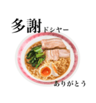 醤油 ラーメン です 【台湾語】（個別スタンプ：2）