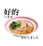 醤油 ラーメン です 【台湾語】（個別スタンプ：10）