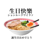 醤油 ラーメン です 【台湾語】（個別スタンプ：14）