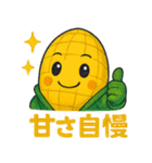 かわいいトウモロコシのスタンプ2（個別スタンプ：10）