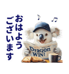野球好き竜ファンコアラ2(一年中日常会話)（個別スタンプ：10）