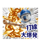 野球好き竜ファンコアラ2(一年中日常会話)（個別スタンプ：15）