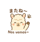 リャマのリリィ♡日西 日常バイリンガル（個別スタンプ：4）