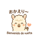 リャマのリリィ♡日西 日常バイリンガル（個別スタンプ：8）