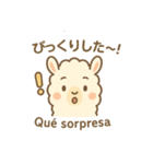 リャマのリリィ♡日西 日常バイリンガル（個別スタンプ：15）