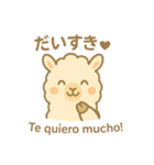 リャマのリリィ♡日西 日常バイリンガル（個別スタンプ：24）