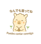 リャマのリリィ♡日西 日常バイリンガル（個別スタンプ：26）