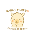 リャマのリリィ♡日西 日常バイリンガル（個別スタンプ：30）