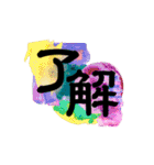 一文字と二文字の漢字。おしゃれ。（個別スタンプ：1）