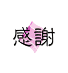 一文字と二文字の漢字。おしゃれ。（個別スタンプ：3）