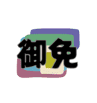 一文字と二文字の漢字。おしゃれ。（個別スタンプ：5）