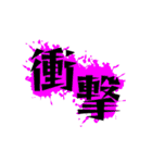 一文字と二文字の漢字。おしゃれ。（個別スタンプ：23）