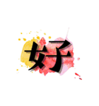 一文字と二文字の漢字。おしゃれ。（個別スタンプ：31）