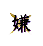 一文字と二文字の漢字。おしゃれ。（個別スタンプ：32）