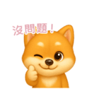 ふわかわ日和：柴犬【台湾語】（個別スタンプ：10）