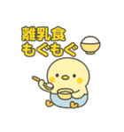毎日つかえる育児スタンプ（個別スタンプ：4）