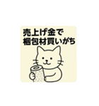 フリマを頑張る白猫さんスタンプ（個別スタンプ：4）