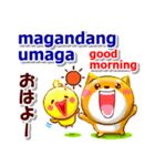 タガログ語,英語,日本語.コタとピヨ連絡用（個別スタンプ：2）