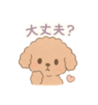 優しい言葉いっぱい❤️トイプーちゃん（個別スタンプ：17）
