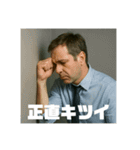 限界おじさんの日常 Part2（個別スタンプ：8）